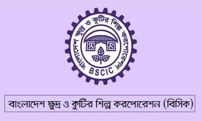 বিসিকে বড় নিয়োগ, পদ ১৮৫